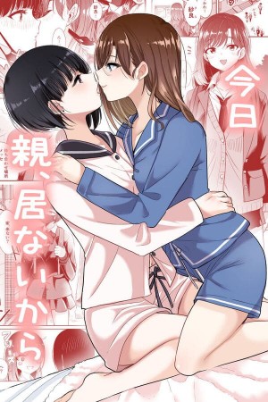 อ่านโดจิน วันนี้ไม่มีใครอยู่บ้าน แปลไทย