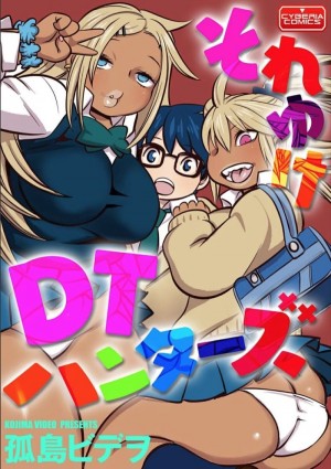 อ่านโดจิน ล่าหนุ่มซิง แปลไทย