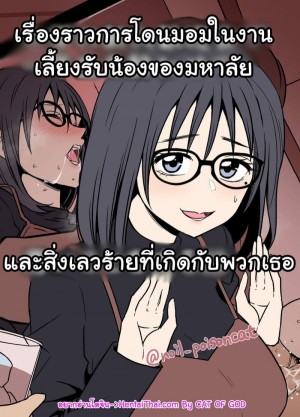อ่านโดจิน มอมเหล้างานเลี้ยงรับน้องมหาลัย แปลไทย