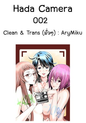 อ่านโดจิน กล้องเสียว - 2 แปลไทย