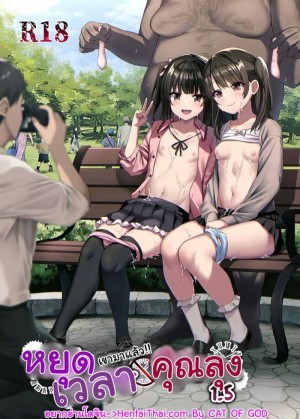 อ่านโดจิน คุณลุงหยุดเวลา 1.5 แปลไทย