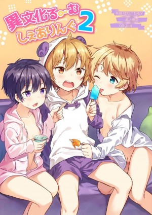 อ่านโดจิน หลงรักรูมเมทต่างชาติ 2 แปลไทย