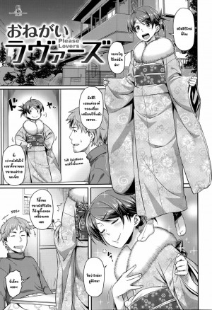 อ่านโดจิน ขอให้ได้กันด้วยเถอะ แปลไทย