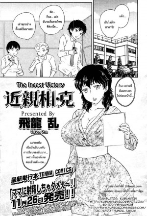 อ่านโดจิน เคล็ดลับสยบแม่ แปลไทย