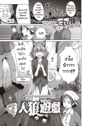 อ่านโดจิน เกมล่ามนุษย์หมาป่า แปลไทย