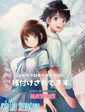 อ่านโดจิน ฉันถูกครูสอนพิเศษ แตกในทุกคืน 0 แปลไทย