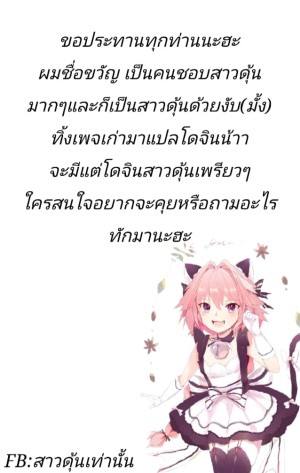 อ่านโดจิน ก็ชอบไง ถึงแต่งแบบนี้ 7 แปลไทย