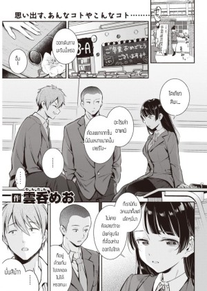 อ่านโดจิน ก่อนแยกย้าย แปลไทย