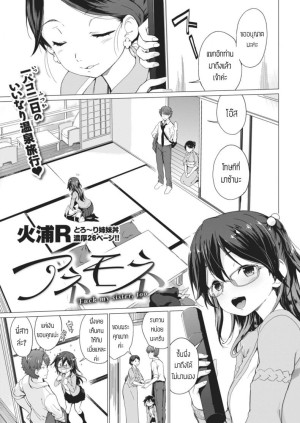 อ่านโดจิน รับผิดชอบด้วย แปลไทย