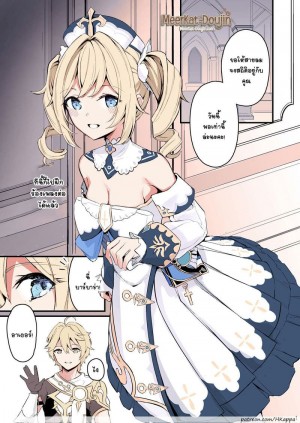 อ่านโดจิน น้ำชูกำลังของบาร์บาร่า แปลไทย