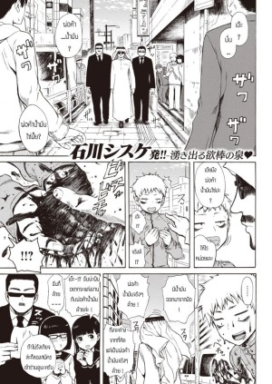 อ่านโดจิน ออดิชั่นหาเมียพ่อค้าน้ำมัน แปลไทย