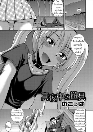 อ่านโดจิน เห็นว่าเมา เอาหนูที แปลไทย