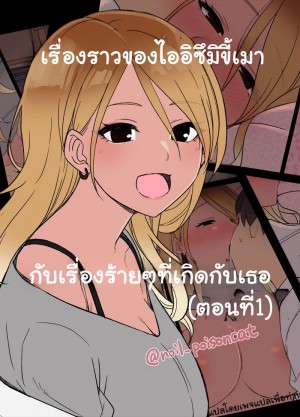 อ่านโดจิน สาวเกลโดนคาบ้าน แปลไทย