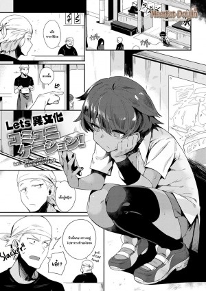 อ่านโดจิน ผมเจอต่างชาติหลง แล้วดันลงเอยได้เป็นเมีย แปลไทย