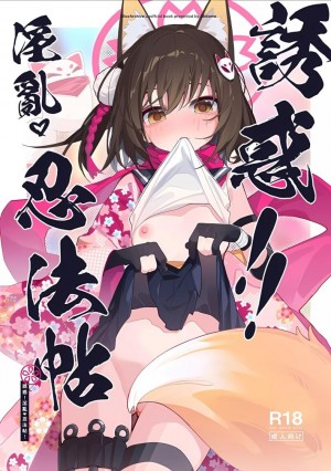 อ่านโดจิน คัมภีร์นินจาวิชาลามก แปลไทย