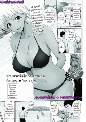 อ่านโดจิน รักในหน้าร้อนกับสาวแกล แปลไทย