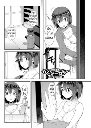 อ่านโดจิน ปลอกคอมหัศจรรย์ แปลไทย