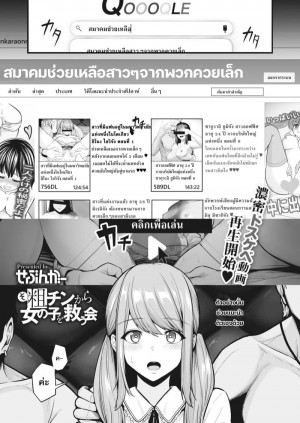 อ่านโดจิน สมาคมช่วยเหลือสาวๆ จากพวกควยเล็ก แปลไทย