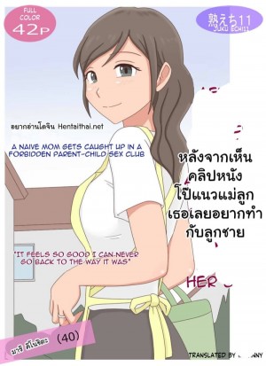 อ่านโดจิน อารมณ์ค้างหลังดูคลิป 1 แปลไทย