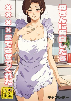 อ่านโดจิน แม่ช่วยผมหน่อย แปลไทย