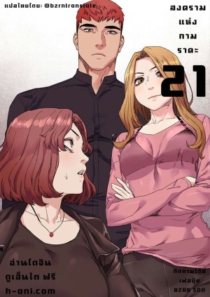 อ่านโดจิน สงครามแห่งกามราคะ 21 แปลไทย