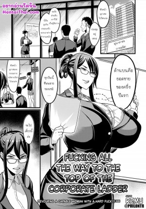 อ่านโดจิน ใช้กีเลื่อนตำแหน่ง แปลไทย