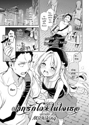 อ่านโดจิน ฝากรักไว้ในใจเธอ แปลไทย