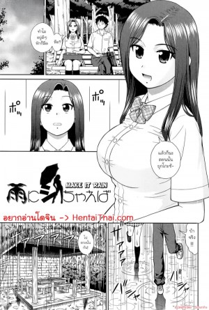 อ่านโดจิน ท่ามกลางฝนที่ตกหนัก แปลไทย