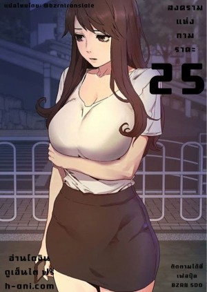 อ่านโดจิน สงครามแห่งกามราคะ 25 แปลไทย