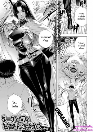 อ่านโดจิน ในที่สุดก็เจอเรื่องที่ถนัด แปลไทย