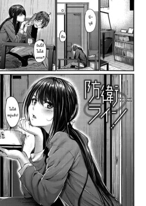 อ่านโดจิน รับผิดชอบฉันด้วยล่ะ แปลไทย