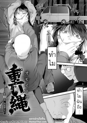 อ่านโดจิน เชือกหนัก 3 - พวกคนร้าย 1 แปลไทย