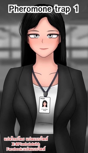 อ่านโดจิน กับดักฟีโรโมน แปลไทย