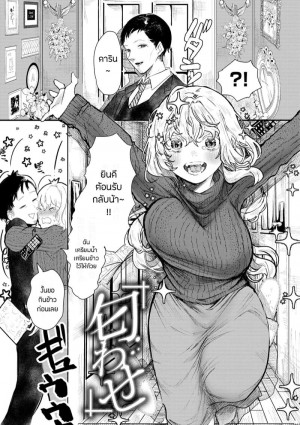 อ่านโดจิน ยินดีต้อนรับกลับค่า แปลไทย