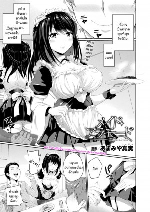 อ่านโดจิน ดรอยด์สาวใช้สุดสยิว แปลไทย