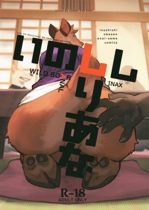 อ่านโดจิน ความลับของคุณนายหมูป่า แปลไทย