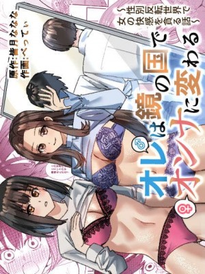 อ่านโดจิน อีกด้านหนึ่งของกระจก แปลไทย