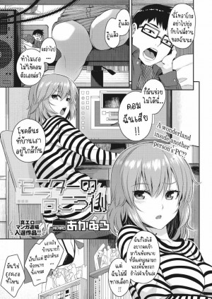 อ่านโดจิน ติดอยู่ในคอม แปลไทย