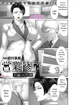 อ่านโดจิน เปลี่ยนหัวหน้าเป็นโถน้ำเชื้อ แปลไทย