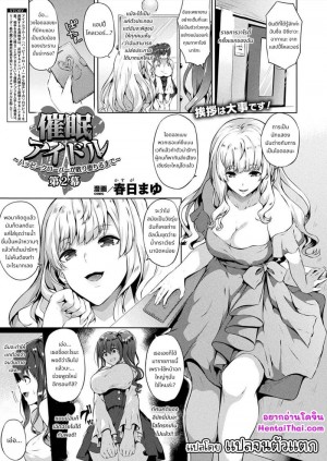 อ่านโดจิน หนทางที่จะเปล่งประกาย 2 แปลไทย