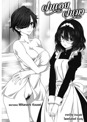 อ่านโดจิน ฝนเอย ฝนมา แปลไทย