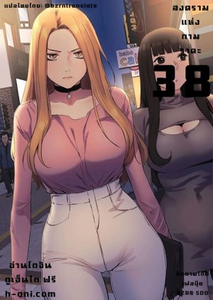 อ่านโดจิน สงครามแห่งกามราคะ 38 แปลไทย