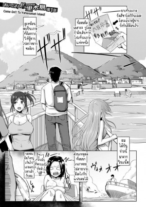 อ่านโดจิน มาอยู่เกาะเพราะดอใหญ่ 1 แปลไทย