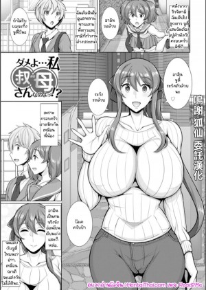 อ่านโดจิน ชอบฉันไม่ใช่ลูกสาวหรอกเหรอ!? แปลไทย