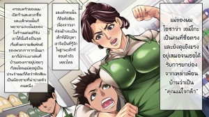 อ่านโดจิน เจ้าเด็กมีปัญหากับคุณป้าสะดวกซื้อ แปลไทย