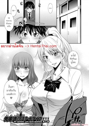อ่านโดจิน ชีวิตในโรงเรียนของผมกับเหล่ารุ่นพี่ 2 แปลไทย