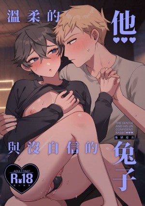 อ่านโดจิน ไปสวรรค์กับกระต่าย 2 - พ่อหนุ่มใจดีกับกระต่ายขี้กลัว แปลไทย