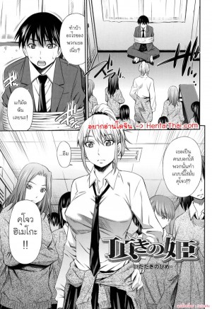 อ่านโดจิน บังอาจปฏิเสธแบบนี้ต้องโดน! แปลไทย