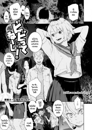 อ่านโดจิน ฉันไม่ได้กลัวซะหน่อย! แปลไทย