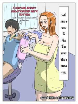 อ่านโดจิน แม่คือจิ๋มกระป๋องของผม 1 แปลไทย